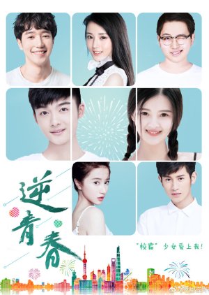 Ni Qing Chun (2018) poster