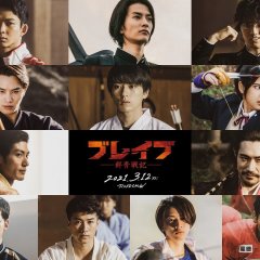 Brave: Gunjou Senki Japanese Movie photo