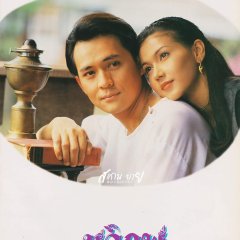 Tawipob Thai Drama(1994) photo