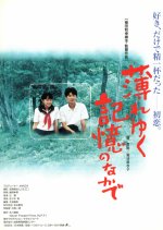 In Fading Memory Japanese Movie photo