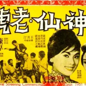 The Fair Sex (1961)