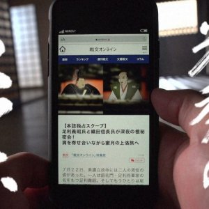 Akechi Mitsuhide's Smartphone (2020)