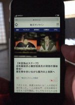 Mitsuhide no Smartphone Japanese Drama photo