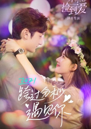 Please Feel At Ease Mr Ling 一不小心捡到爱chinese Drama Myasianartist Please Feel At Ease Mr Ling 一不小心捡到爱chinese Drama Myasianartist