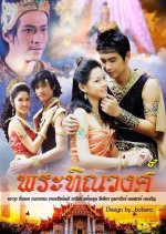 Pra Tinawong Thai Drama photo