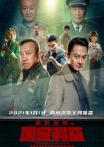 National Interest Ultimate Loyalty Chinese Movie photo