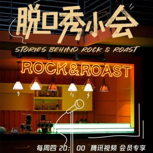 Stories Behind Rock & Roast 2 (2021)