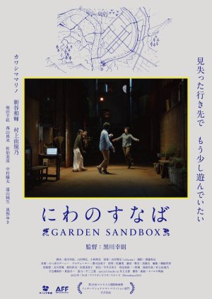 Niwa no Sunaba Garden Sandbox (2022) poster