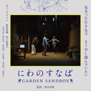 Niwa no Sunaba Garden Sandbox (2022)