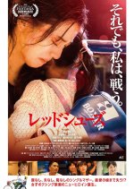 Red Shoes Japanese Movie(2022) photo