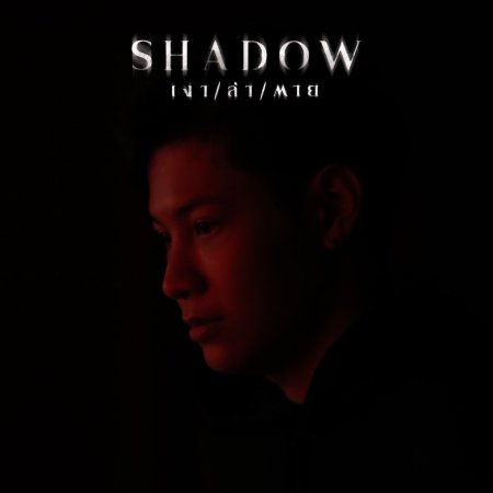 Shadow (2023)