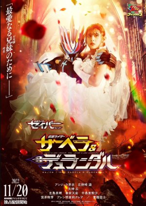 Kamen Rider Saber Spin-off: Kamen Rider Sabela & Kamen Rider Durendal (2022) poster