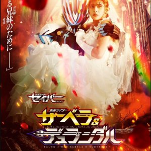 Kamen Rider Saber Spin-off: Kamen Rider Sabela & Kamen Rider Durendal (2022)
