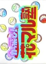 Kattobi! Hanamaru Juku Japanese TV Program photo