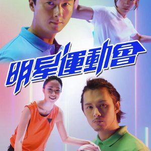 TVB All Star Games (2021)
