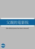 Keep in Mind: Father’s Cinema Taiwanese Movie photo