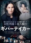 Giver Taker japanese drama review