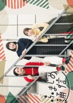 Fumajime Tsushin Japanese Movie photo