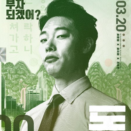 Money (2019)