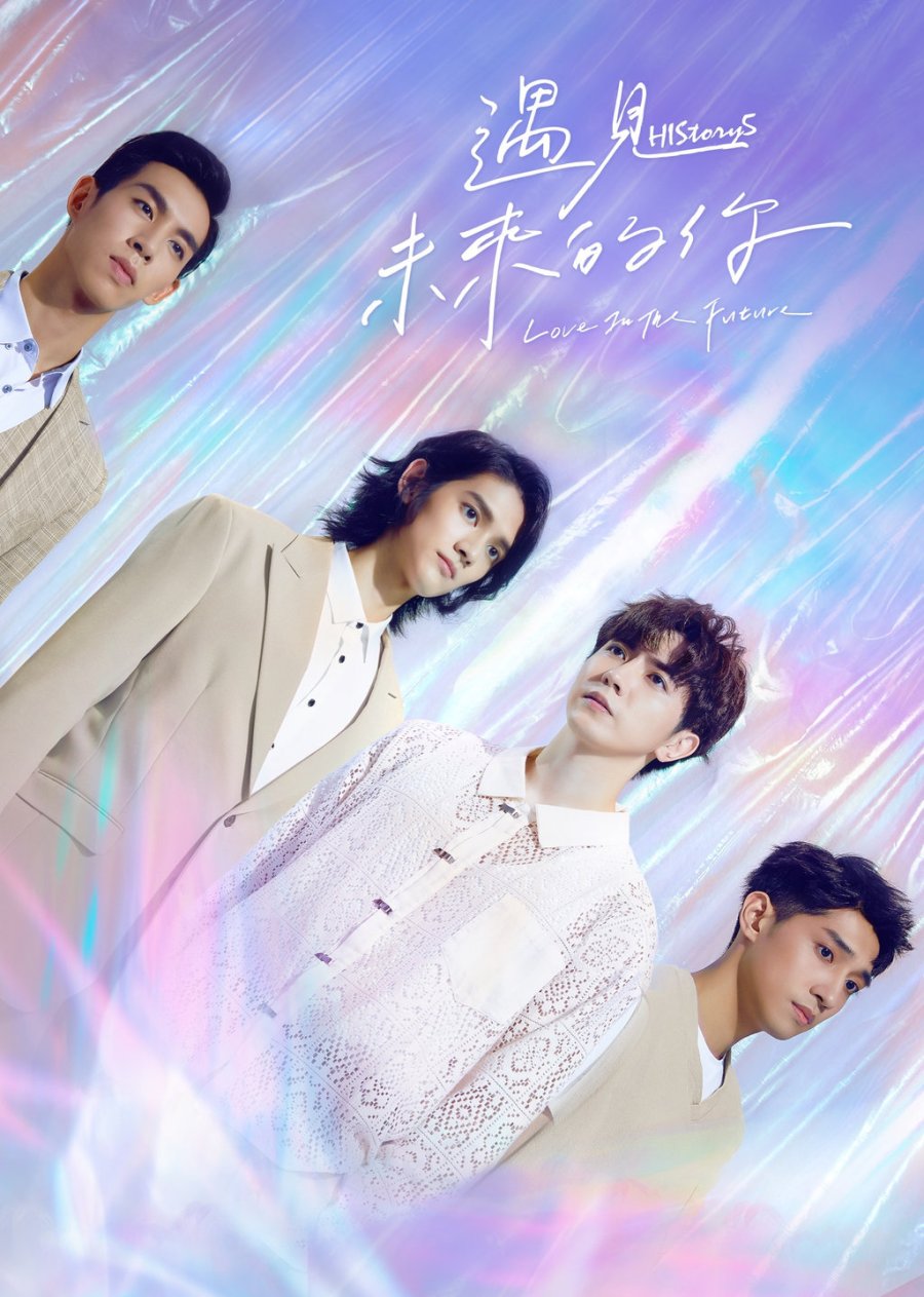 <b>HIStory</b>5: Love in the Future Taiwanese <b>Drama</b> Review (2022) ddosama_fan.