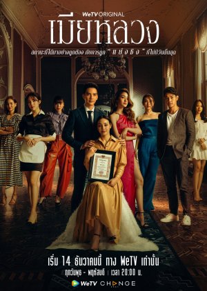 Mia Luang (2022) poster
