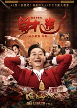 Miser Chinese Movie photo