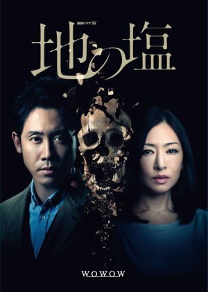 Chi No Shio (2014) poster