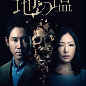Chi No Shio (2014)