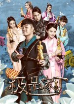 Legend of Ace Chinese Drama photo