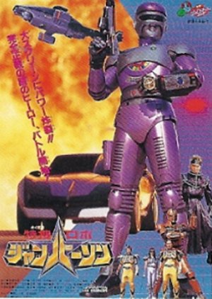 Tokusou Robo Janperson: The Movie (1993) poster