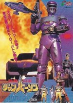 Tokusou Robo Janperson: The Movie Japanese Movie photo