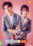 Master Devil Do Not Kiss Me Season 2 chinese drama review