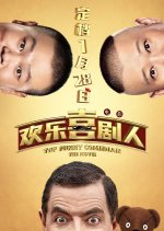 Top Funny Comedian: The Movie Chinese Movie photo