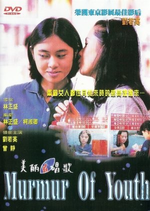 Murmur of Youth (1997) poster