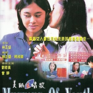 Murmur of Youth (1997)