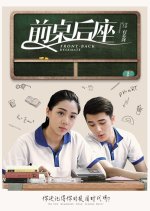 Front-Back Deskmate Chinese Movie photo