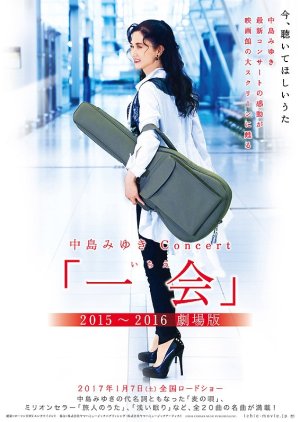 Nakajima Miyuki Concert 'One Party' 2015 - 2016 The Movie Version (2017) poster
