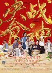Cook Up a Storm chinese movie review