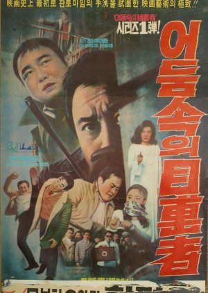 Witness in The Dark (1974) poster