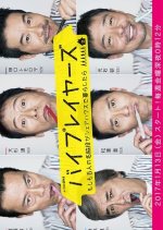 Byplayers Japanese Drama photo