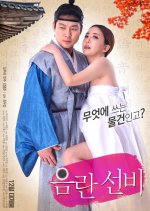 Obscene Scholar Korean Movie photo