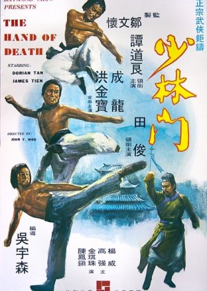 Hand of Death (1976) poster