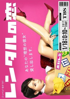 Rental no Koi (2017) poster