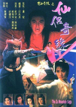 The Zu Mountain Saga (1991) poster