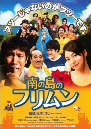 Furimun in Okinawa (2009) poster