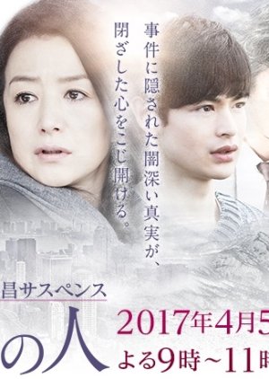 Toga no Hito (2017) poster
