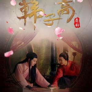 Han Zi Gao - The Male Queen (2016)