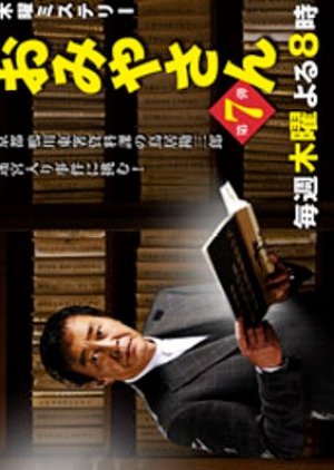 Omiyasan 7 (2010) poster