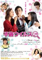 Infidelity Virus Japanese Movie photo