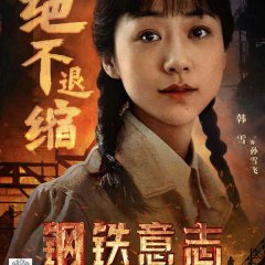 Steel Will Chinese Movie photo